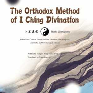 The Orthodox Method of I Ching Divination  (Bushi Zhengzong 卜筮正宗)