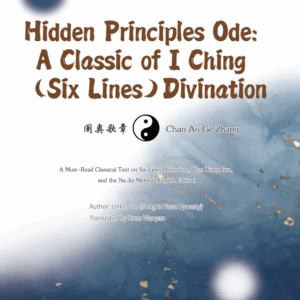 Hidden Principles Ode: A Classic of I Ching (Six Lines) Divination  (阐奥歌章, Chan Ao Ge Zhang)