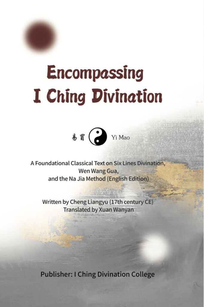 Encompassing I Ching Divination (易冒, Yi Mao)